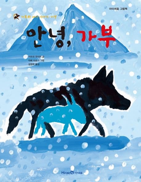 안녕, 가부 표지