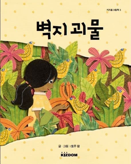 벽지괴물 표지