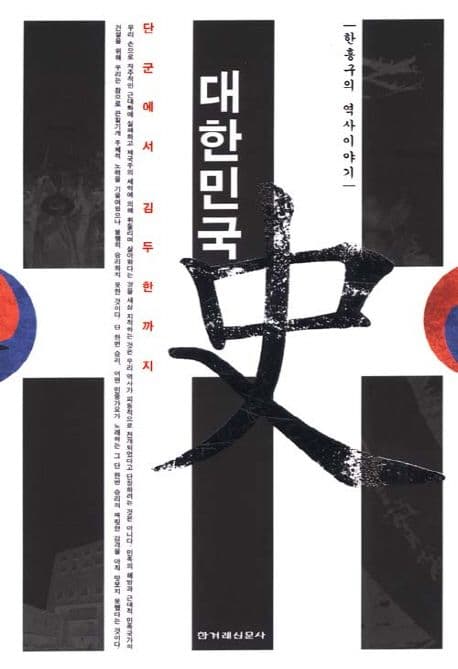 대한민국사 표지