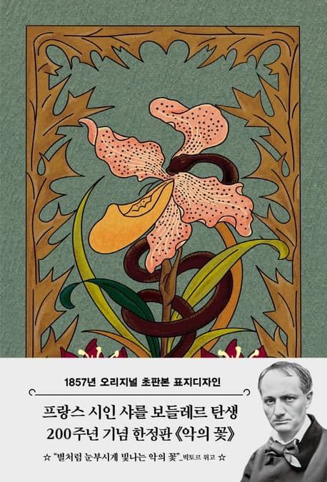악의 꽃 표지
