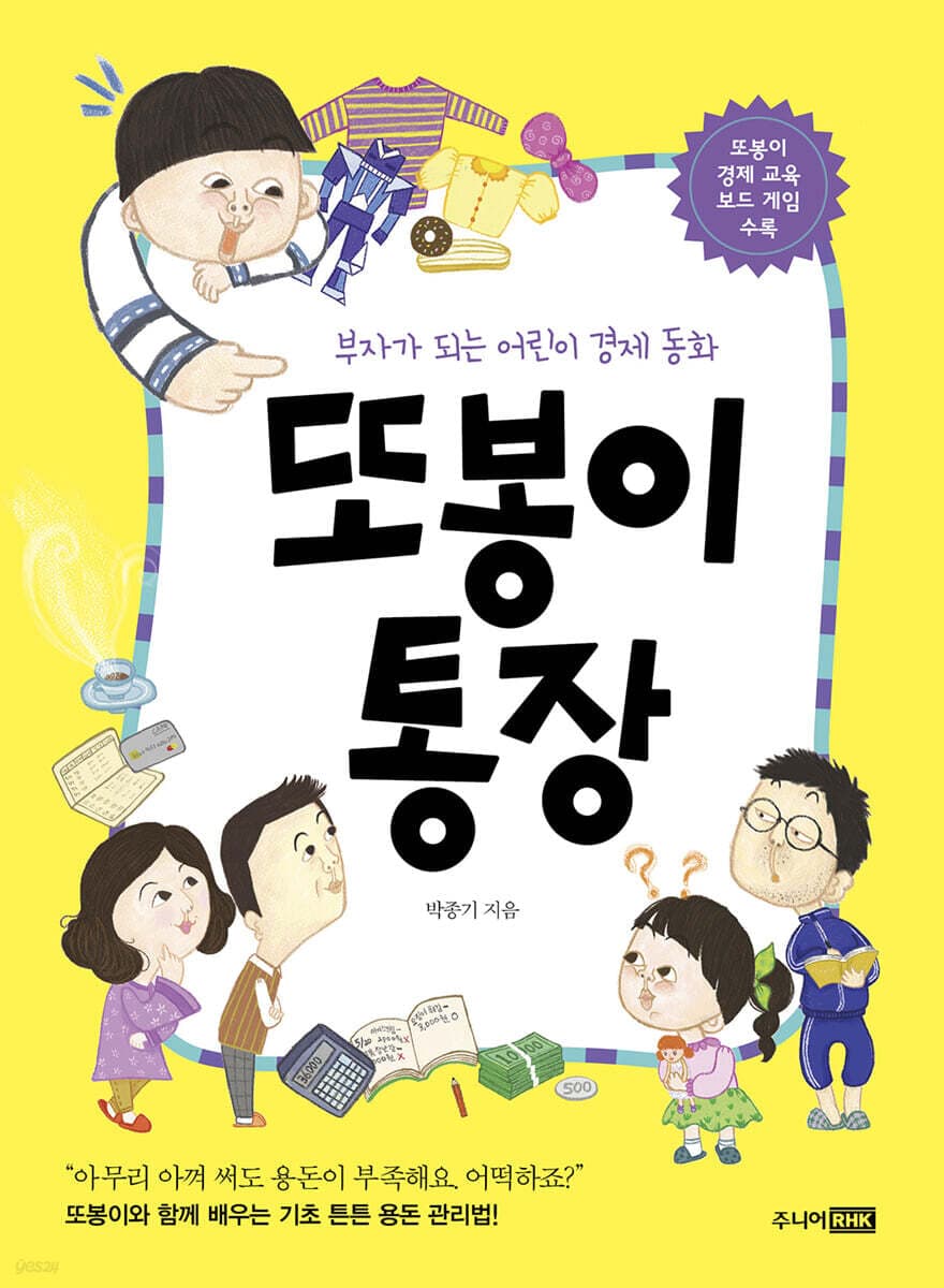 또봉이 통장 표지
