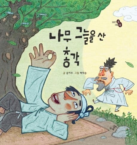 나무 그늘을 산 총각 표지