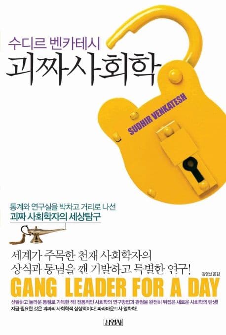 괴짜사회학 표지
