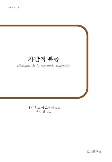 자발적 복종 표지