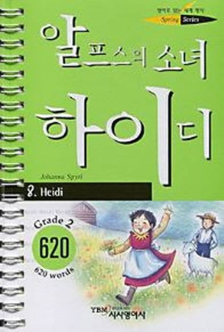 Heidi 표지