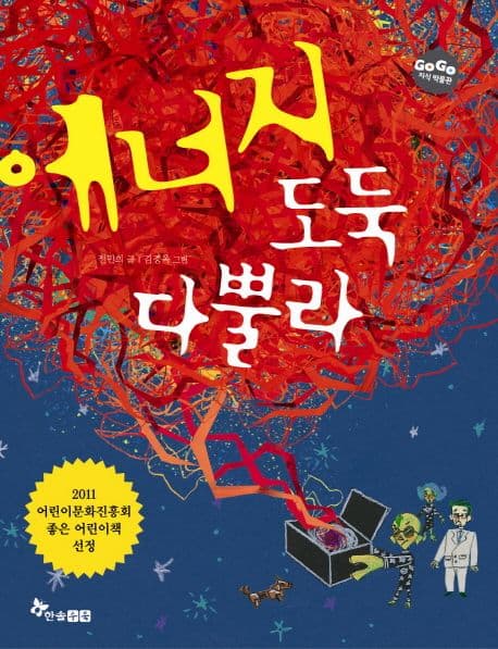 에너지 도둑 다뿔라 표지
