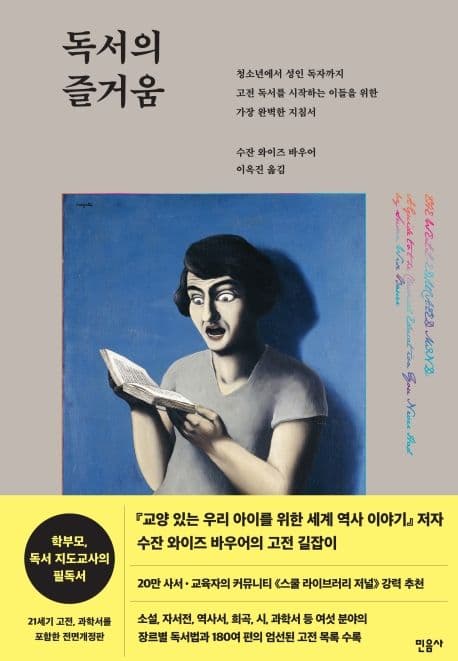 독서의 즐거움 표지