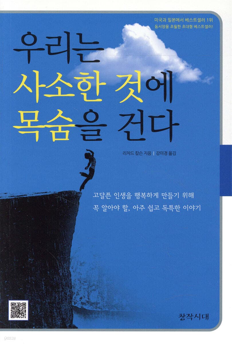 우리는 사소한 것에 목숨을 건다 표지