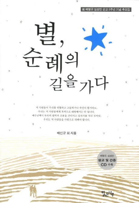 별, 순례의 길을 가다 표지