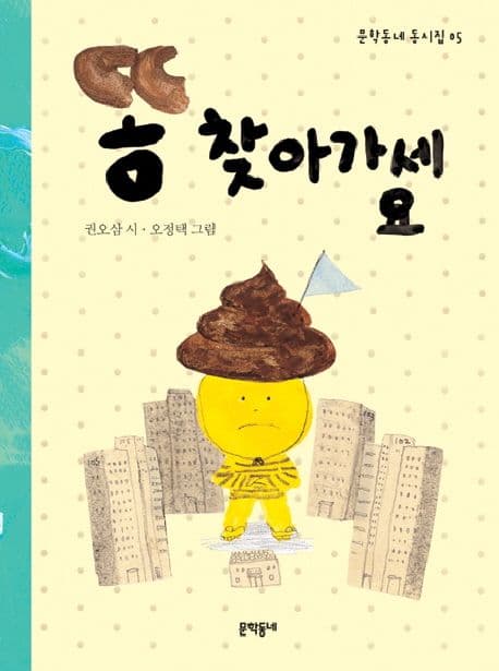 똥 찾아가세요 표지