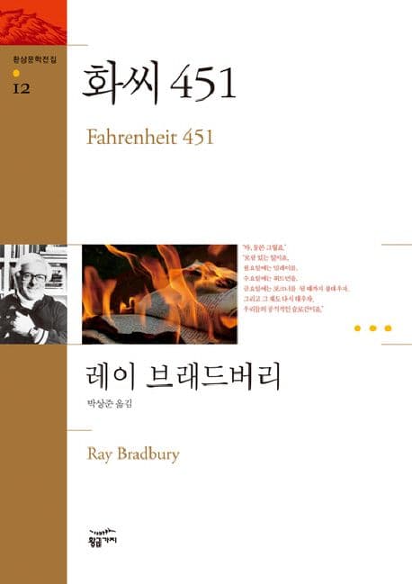 화씨 451 표지