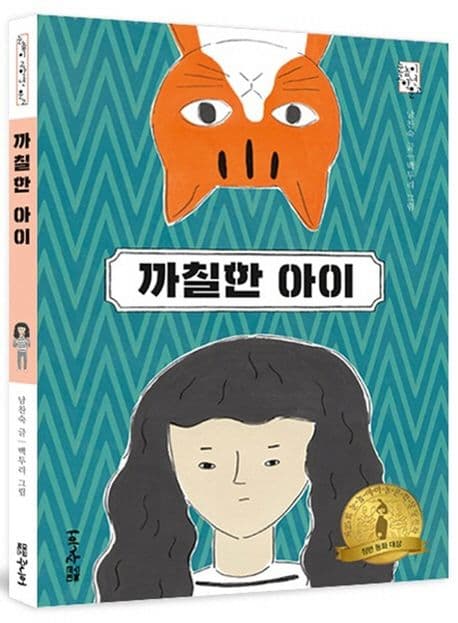 까칠한 아이 표지