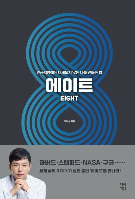 에이트 표지
