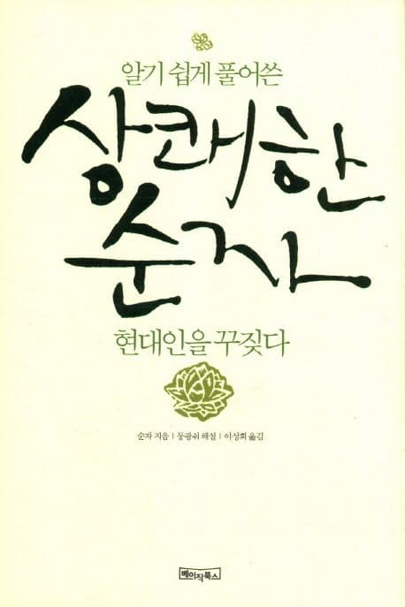 상쾌한 순자 표지