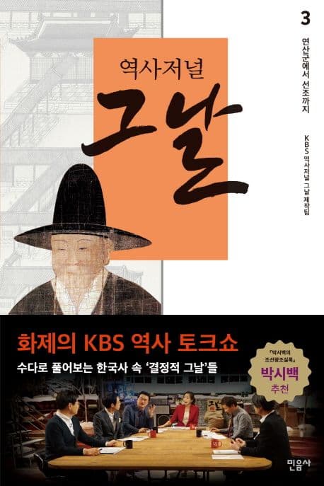 역사저널 그날 3 표지