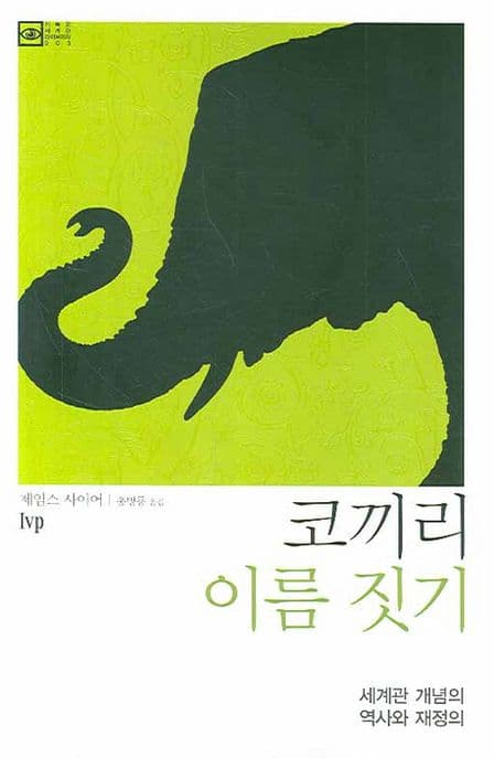 코끼리 이름 짓기 표지