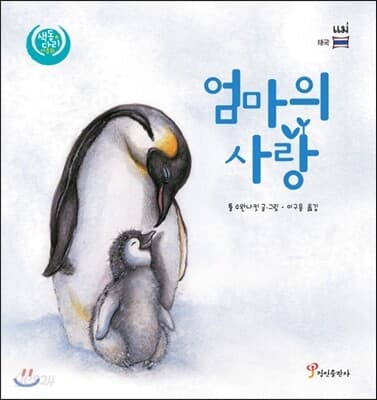 엄마의 사랑 표지