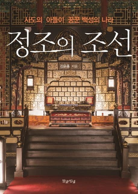 정조의 조선 표지