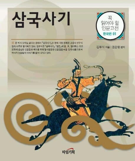 삼국사기 표지