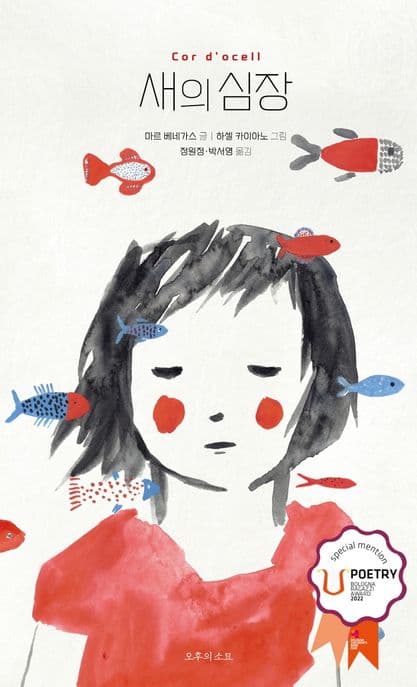 새의 심장 표지