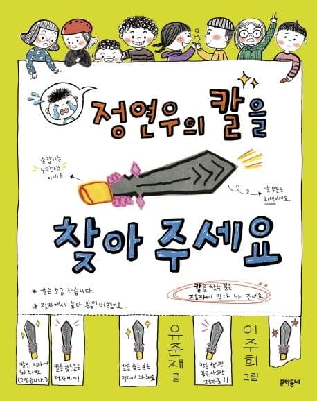 정연우의 칼을 찾아주세요 표지