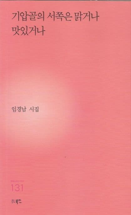 기압골의 서쪽은 맑거나 맛있거나 표지