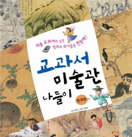 신나는미술관 나들이 표지