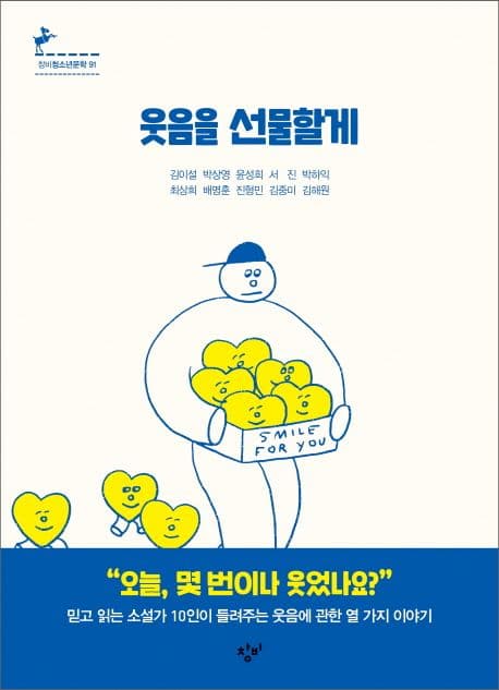 웃음을 선물할게 표지