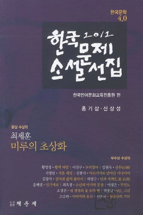 한국소설문제선집 표지