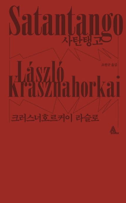 사탄탱고 표지