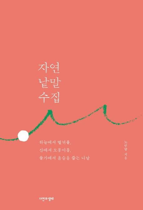 자연 낱말 수집 표지
