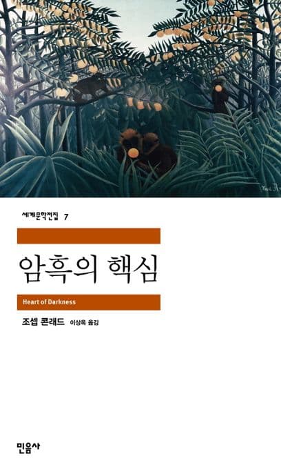 암흑의 핵심 표지