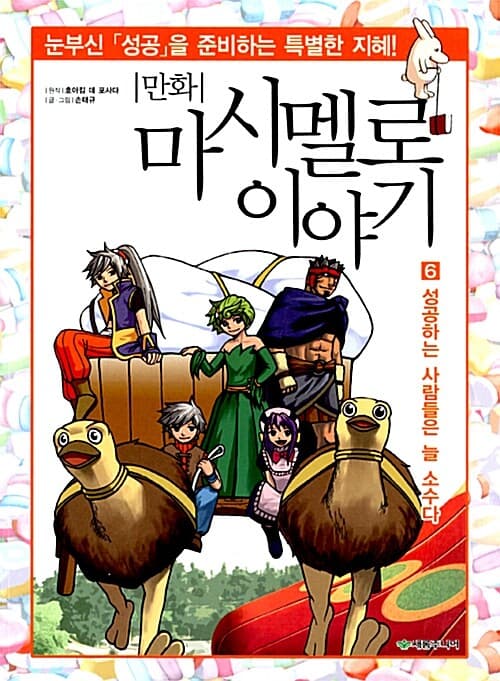 (만화) 마시멜로이야기. 6 표지
