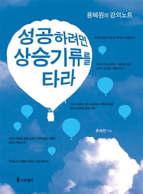 성공하려면 상승기류를 타라 표지
