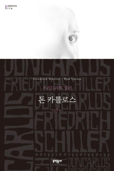 돈 카를로스 : 스페인의 왕세자 표지