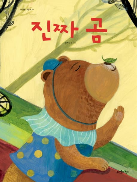 진짜 곰 표지