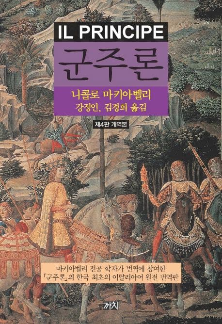 군주론 표지