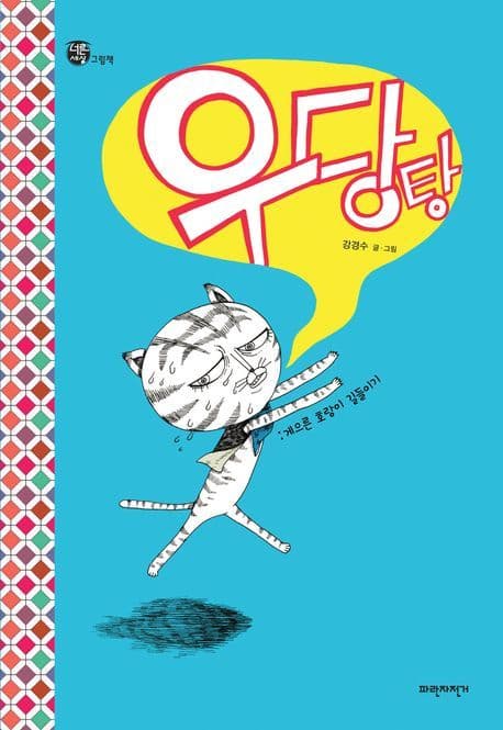 우당탕 표지