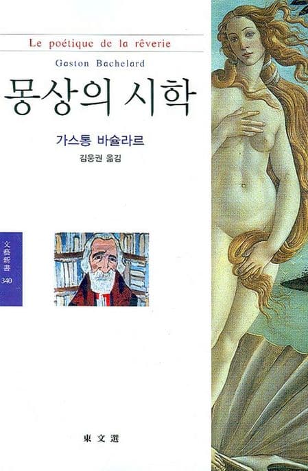 몽상의 시학 표지