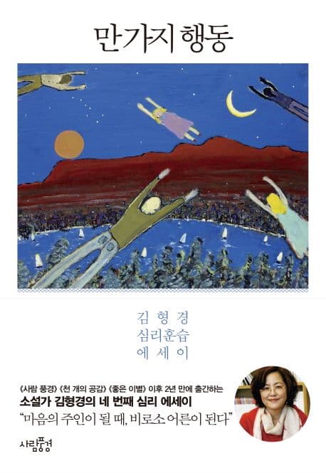 만가지 행동 표지