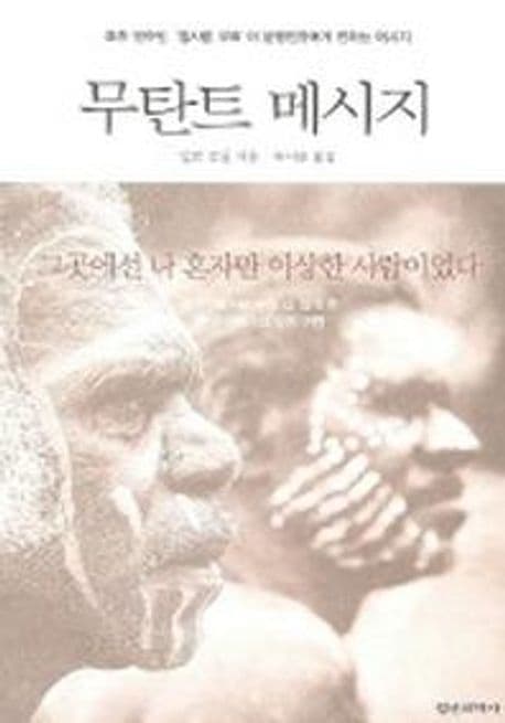 무탄트 메세지 표지