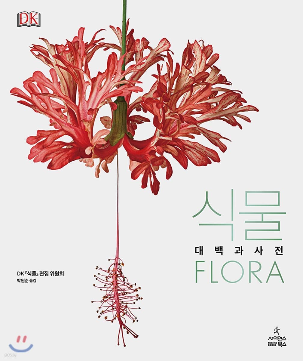 식물 도감 표지