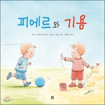 피에르와 기욤 표지
