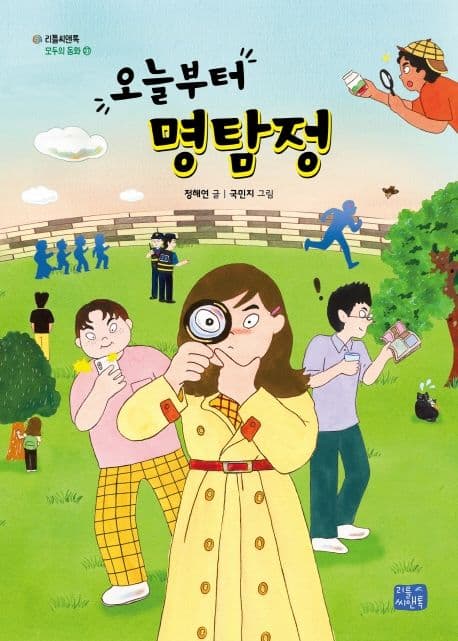 오늘부터 명탐정 표지