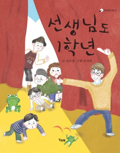 선생님도 1학년 표지