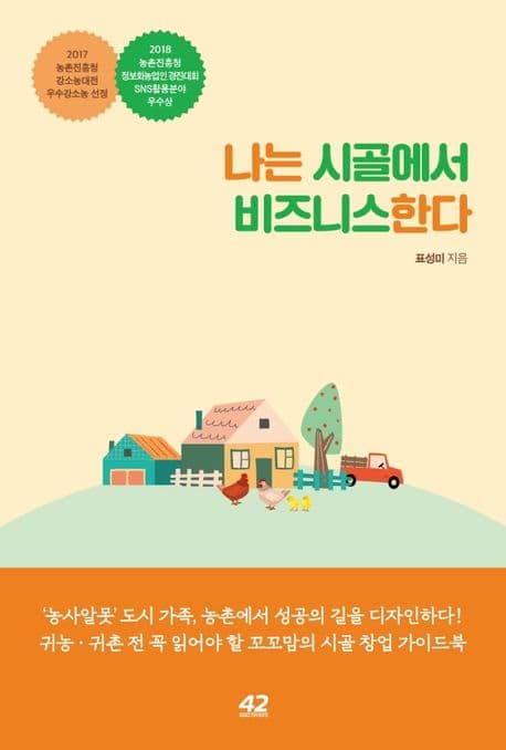 나는 시골에서 비즈니스한다 표지