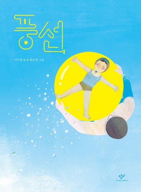 풍선 표지