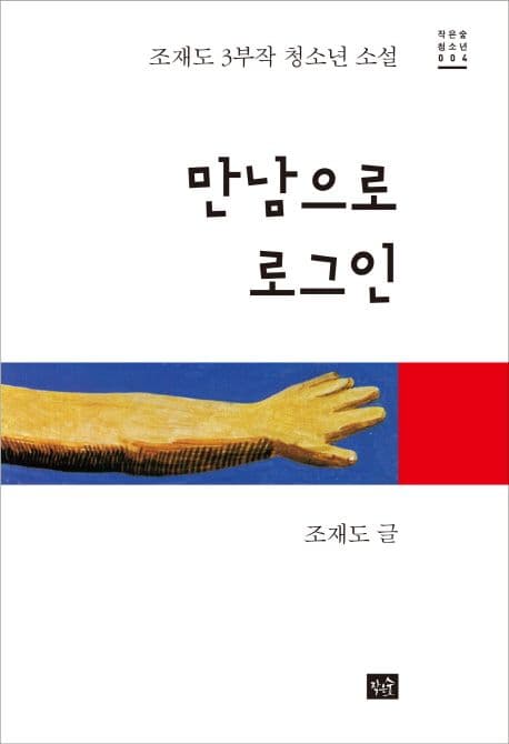 만남으로 로그인 표지