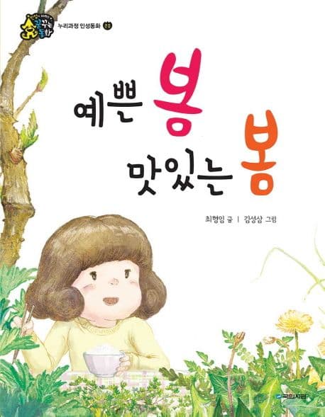 예쁜 봄 맛있는 봄 표지
