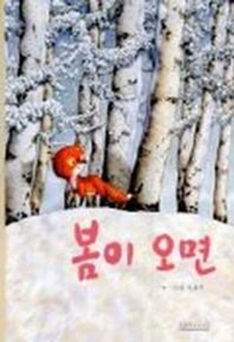 봄이 오면 표지
